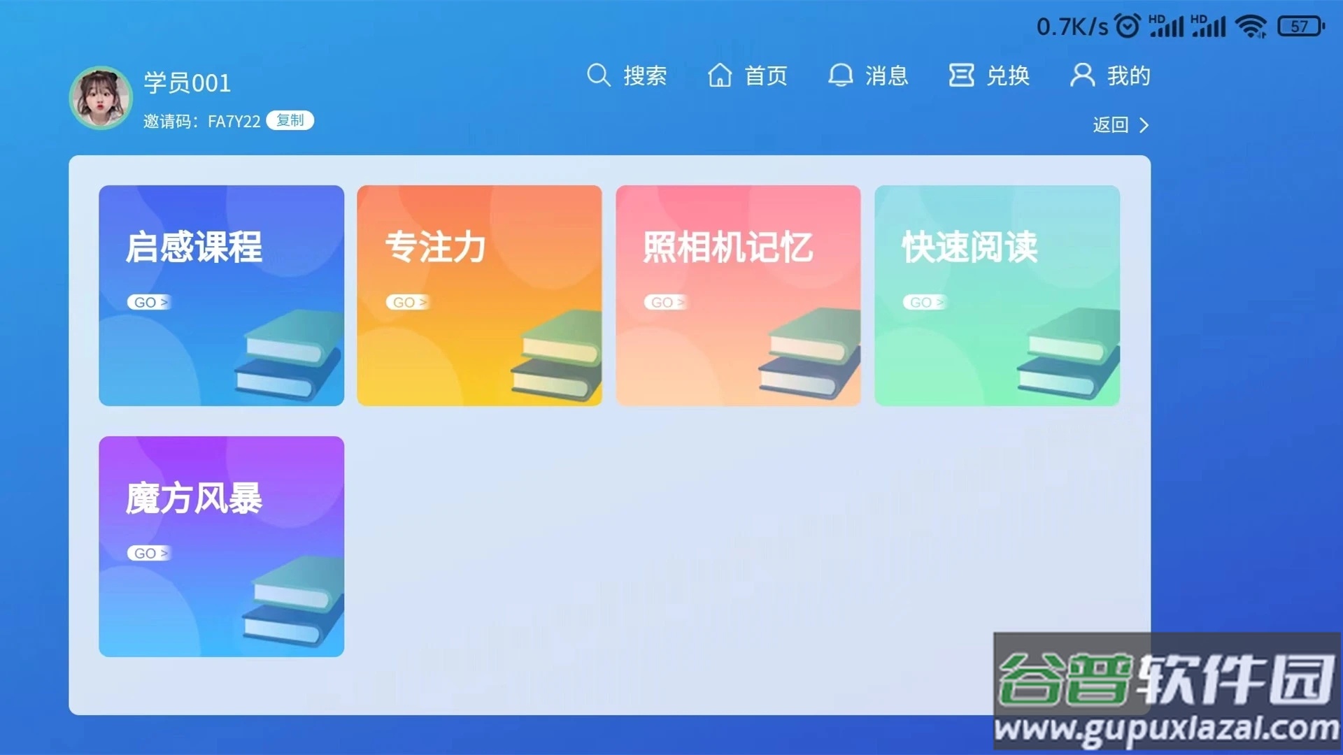 巅峰学霸app截图2