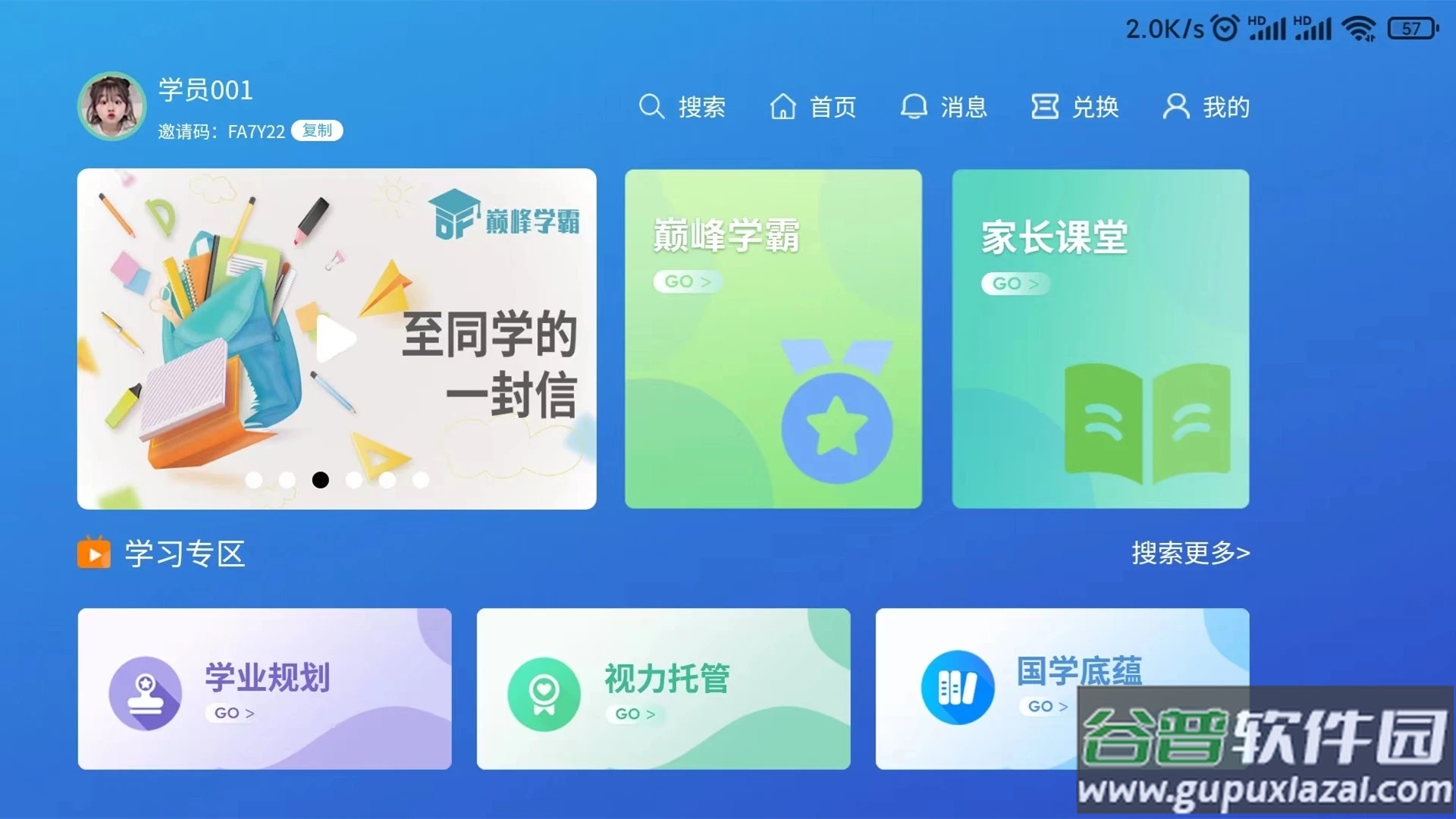 巅峰学霸app截图3