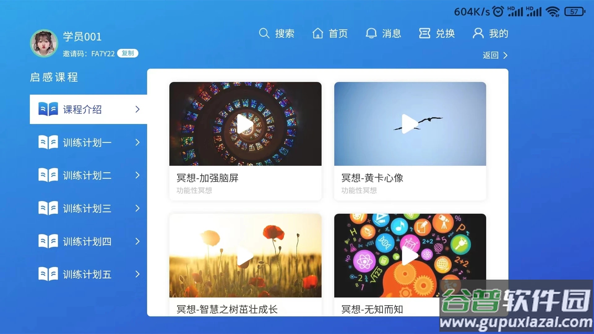 巅峰学霸app截图4
