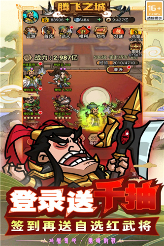 腾飞之城九游版截图2
