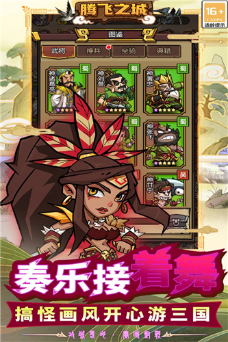腾飞之城九游版截图3