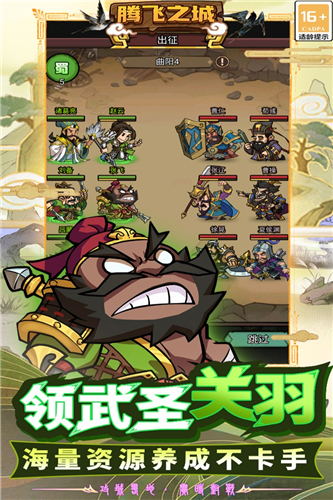 腾飞之城九游版截图4