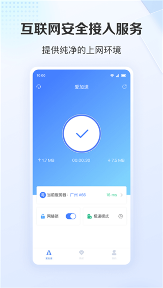 爱加速手机版截图2