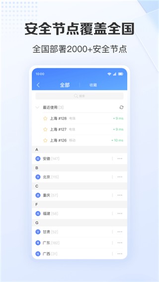 爱加速手机版截图3