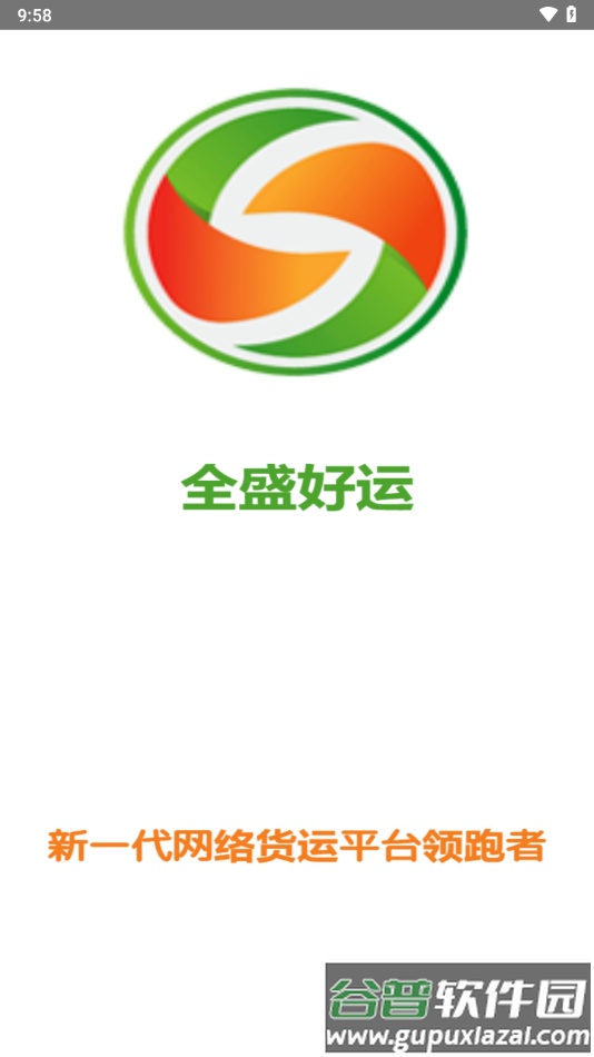 全盛好运app下载截图3