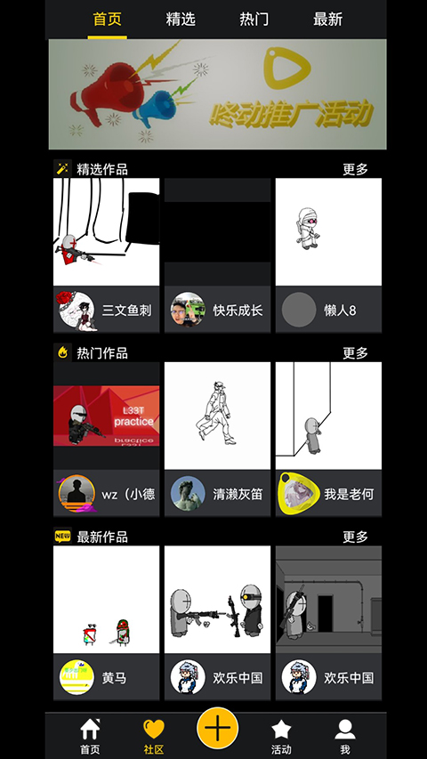 咚动app官方版截图2