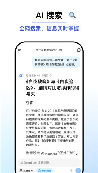 DeepSeek app截图1