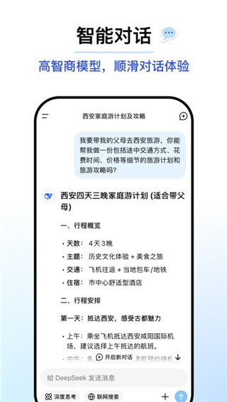 DeepSeek app截图2
