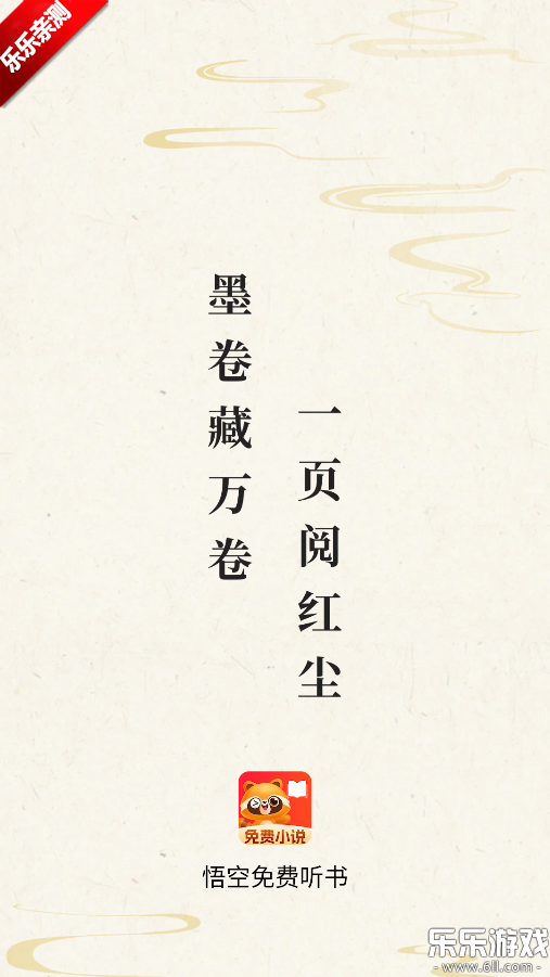 悟空免费听书app官方版下载截图5