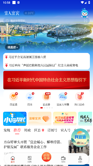 宜人宜宾app最新版下载截图1