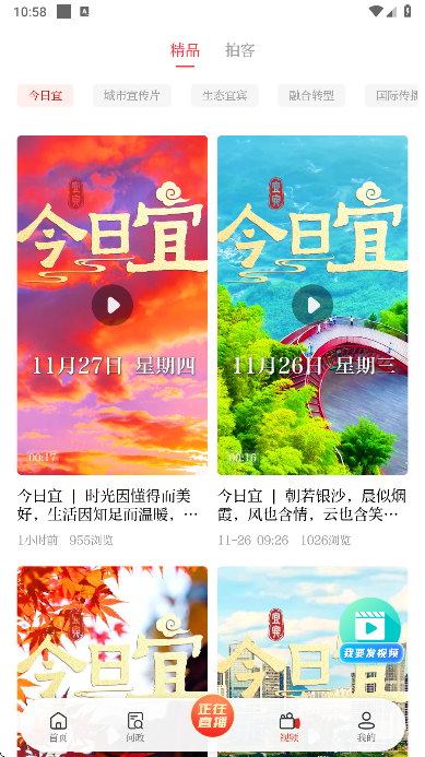 宜人宜宾app最新版下载截图4