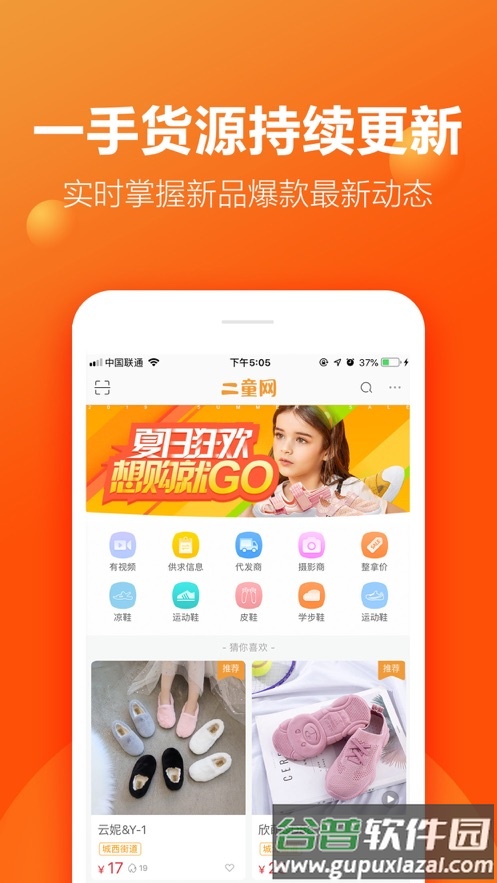 二童网app截图1