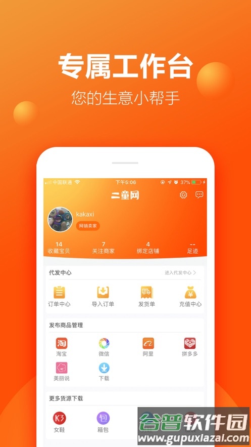二童网app截图4