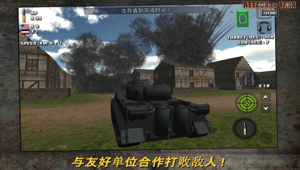 突击坦克辅助菜单版截图1