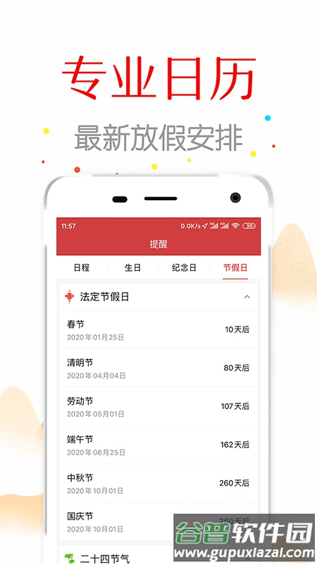 子午万年历最新版截图1