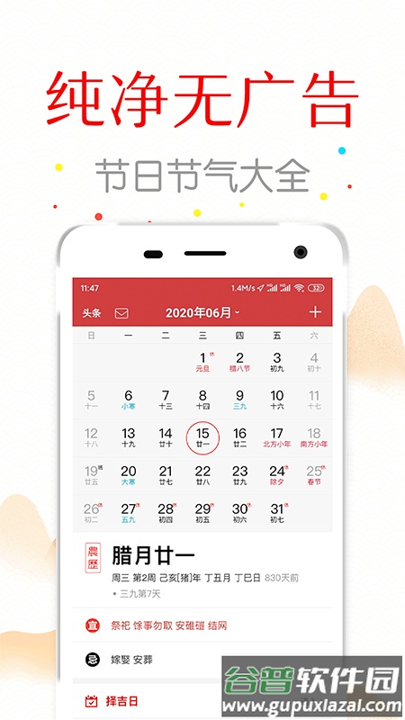 子午万年历最新版截图2