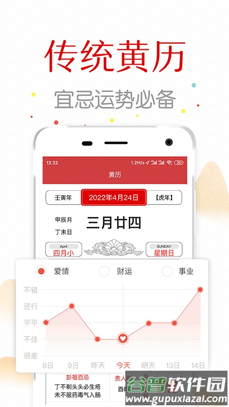 子午万年历最新版截图3