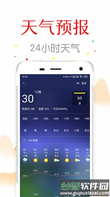 子午万年历最新版截图4