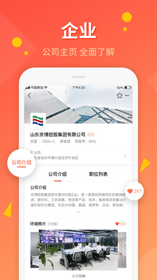 齐鲁人才网app官方版截图2