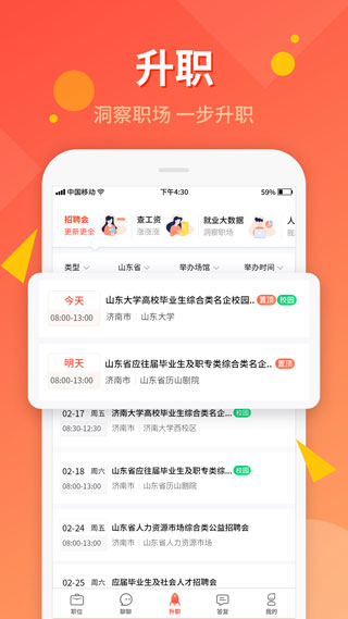 齐鲁人才网app官方版截图3