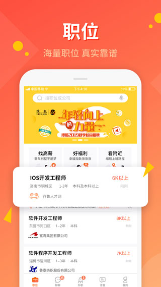 齐鲁人才网app官方版截图4