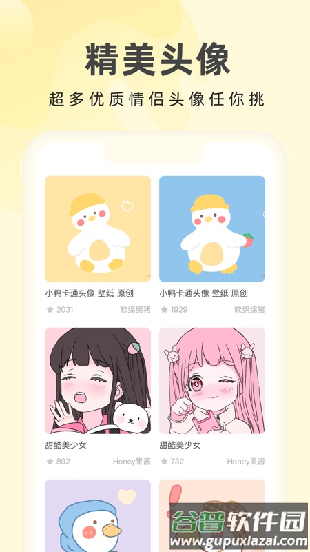 奶油桌面app官方下载截图2