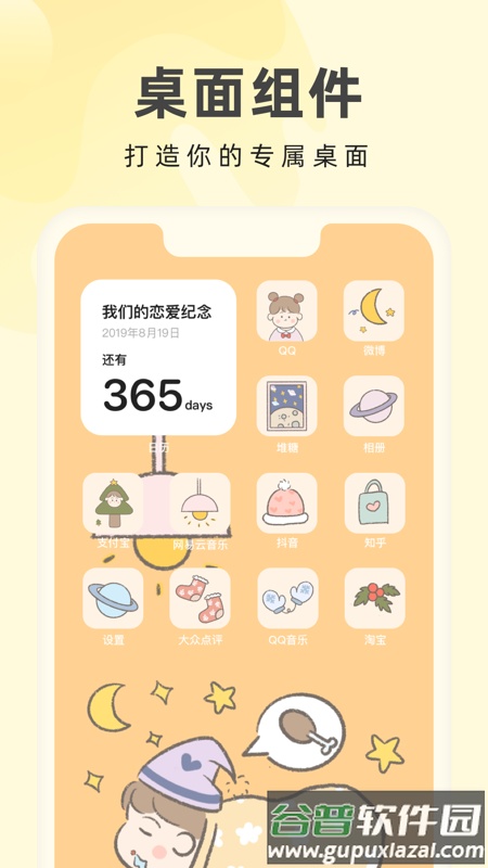 奶油桌面app官方下载截图3