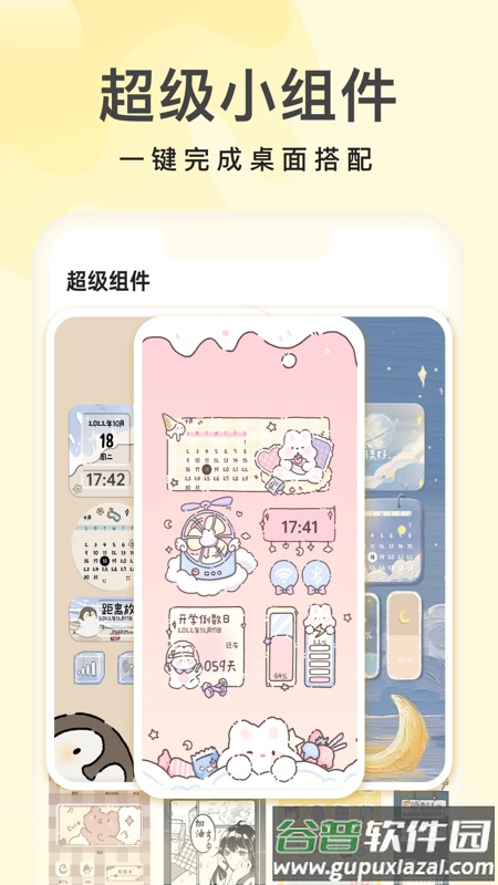 奶油桌面app官方下载截图4