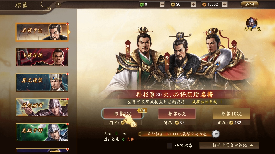 三国志之九州战官方正版下载截图2
