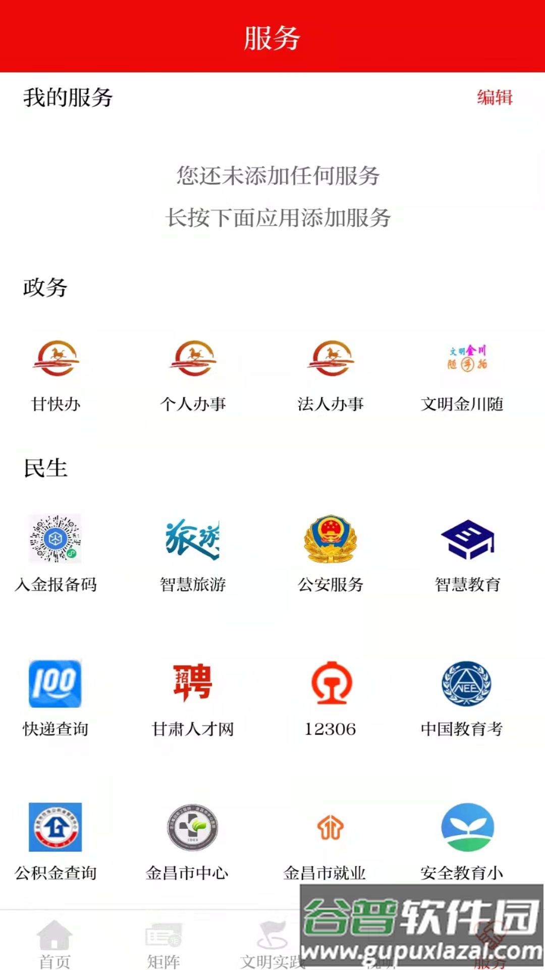 今日金川App下载截图1