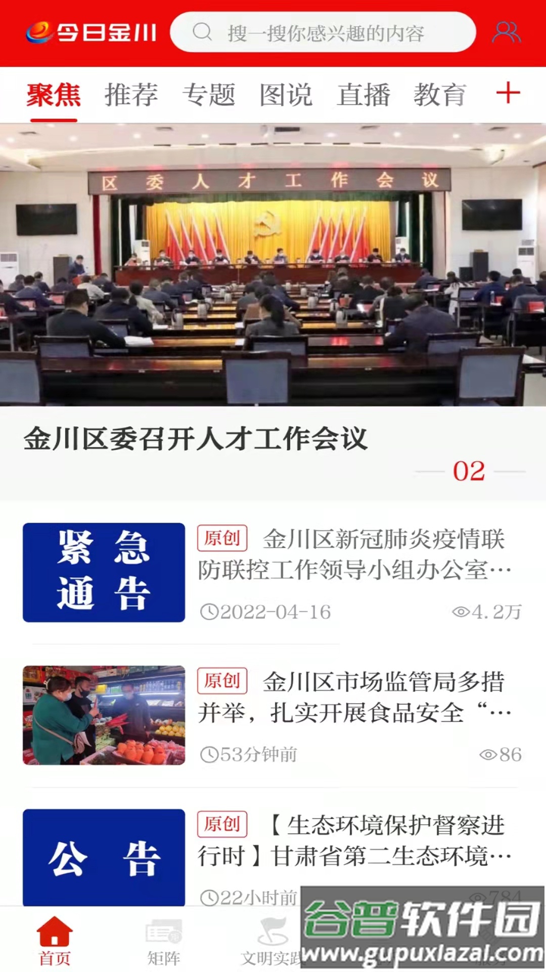 今日金川App下载截图3