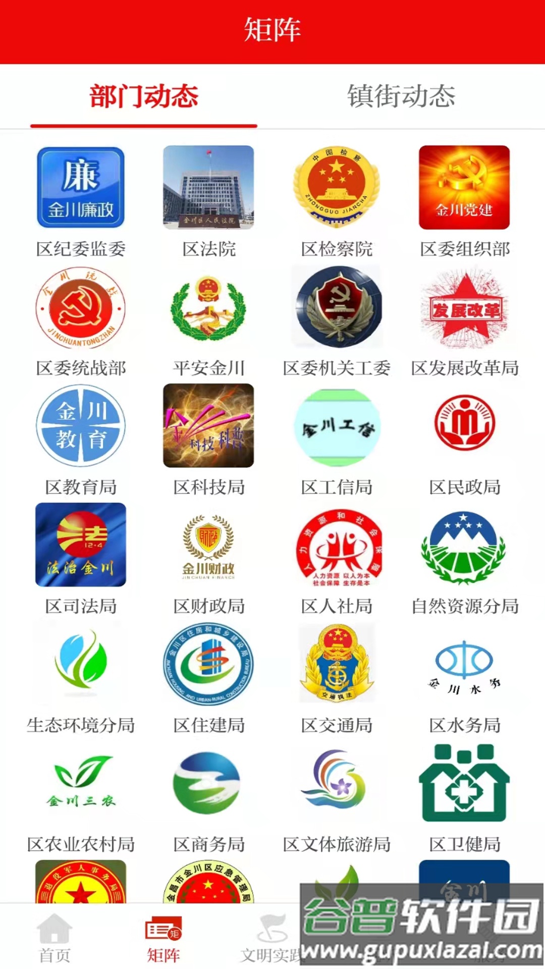 今日金川App下载截图4