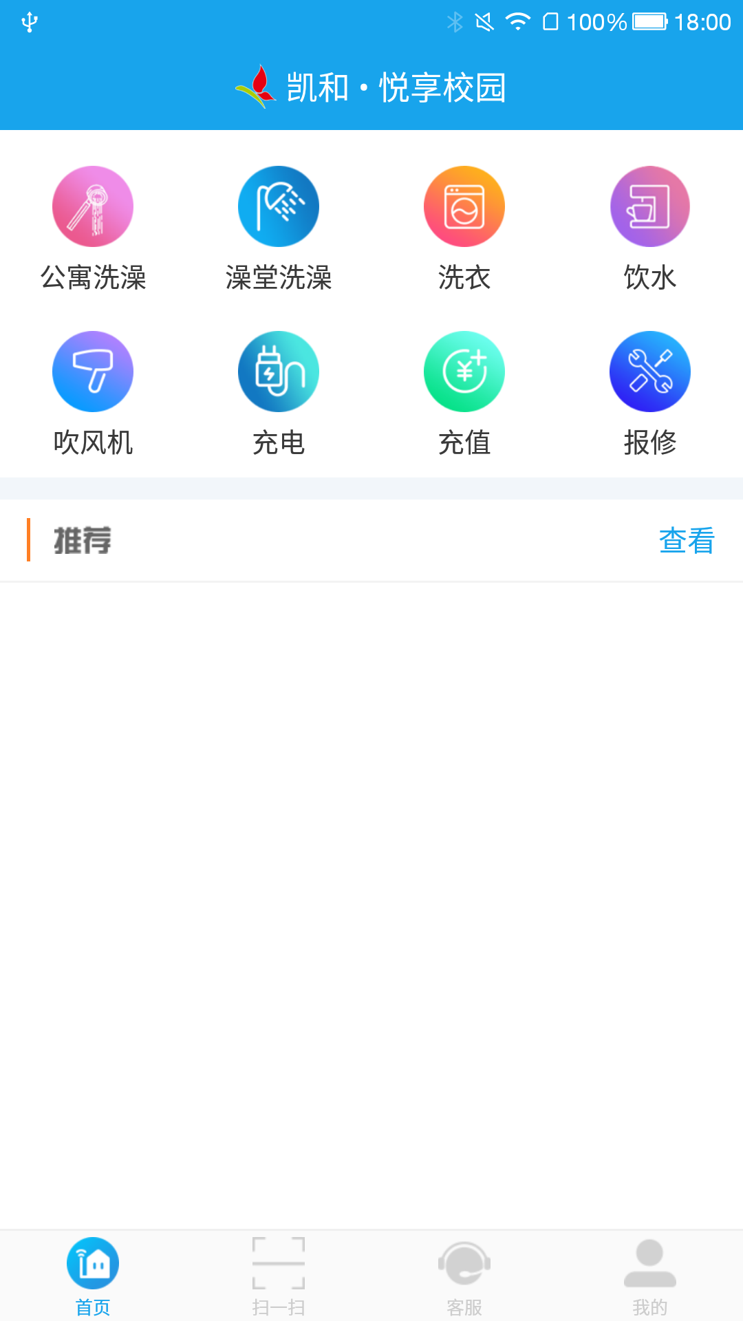 悦享校园app官方版下载截图1