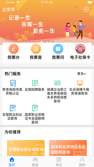 掌上12333官方版app截图1