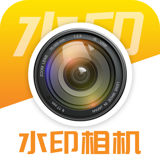 水印相机实时打卡手机版下载(水印打卡相机)v1.1.7