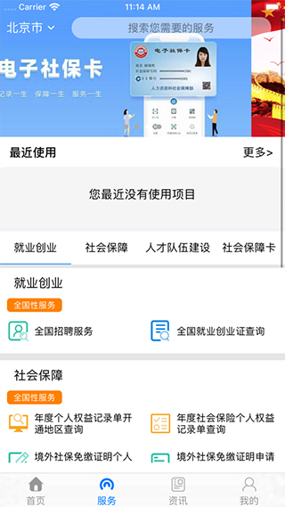掌上12333官方版app截图2