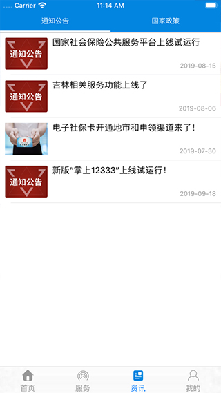 掌上12333官方版app截图3