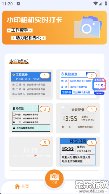 水印相机实时打卡手机版下载(水印打卡相机)截图4