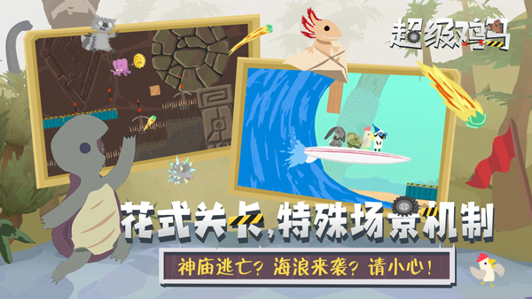 超级鸡马官方中文版截图3