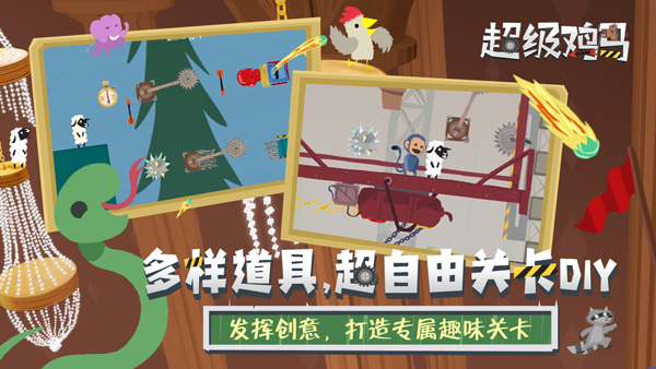 超级鸡马官方中文版截图4