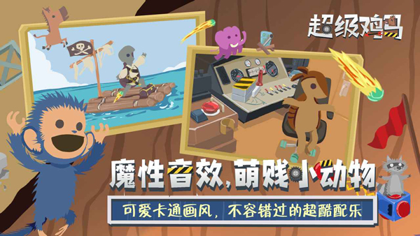超级鸡马官方中文版截图5