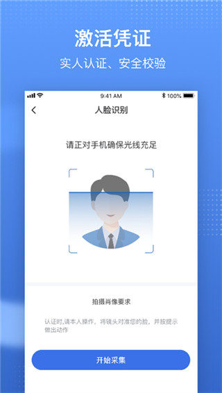 国家医保app官方最新版截图1