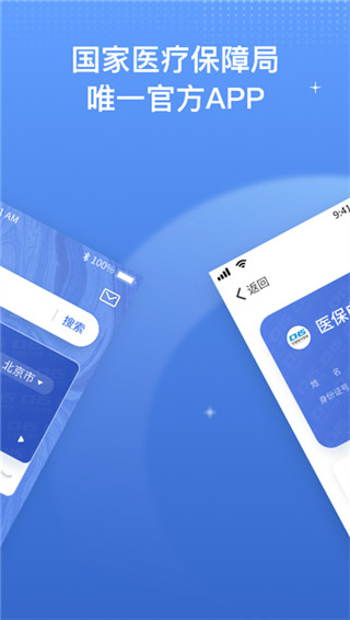 国家医保app官方最新版截图3