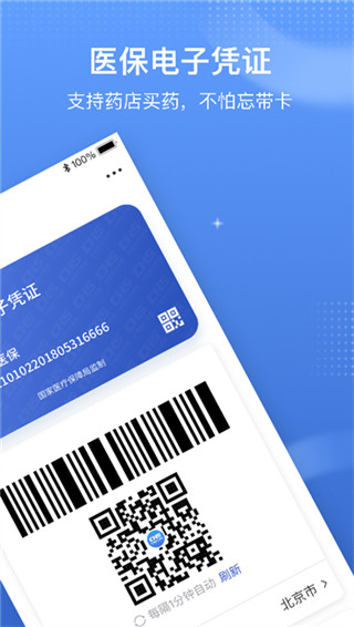 国家医保app官方最新版截图4