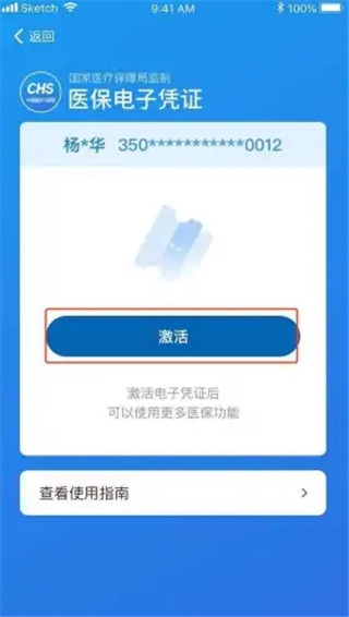 国家医保app官方最新版截图5