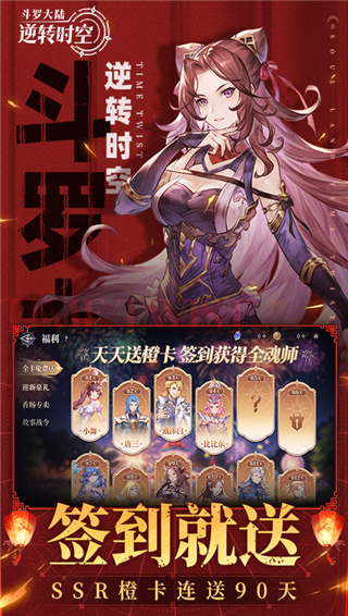 斗罗大陆逆转时空0.1折截图2