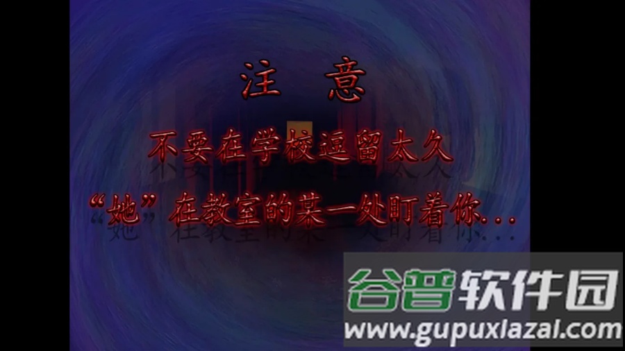噬魂校怨游戏截图1