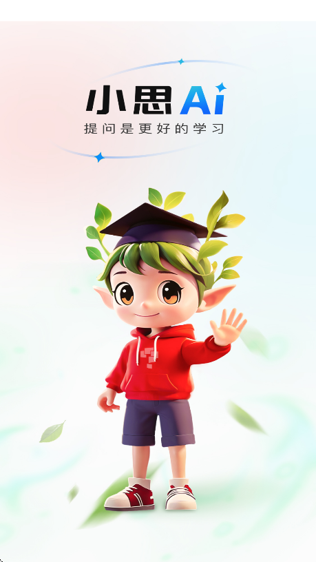 小思AI软件下载2025最新版截图1
