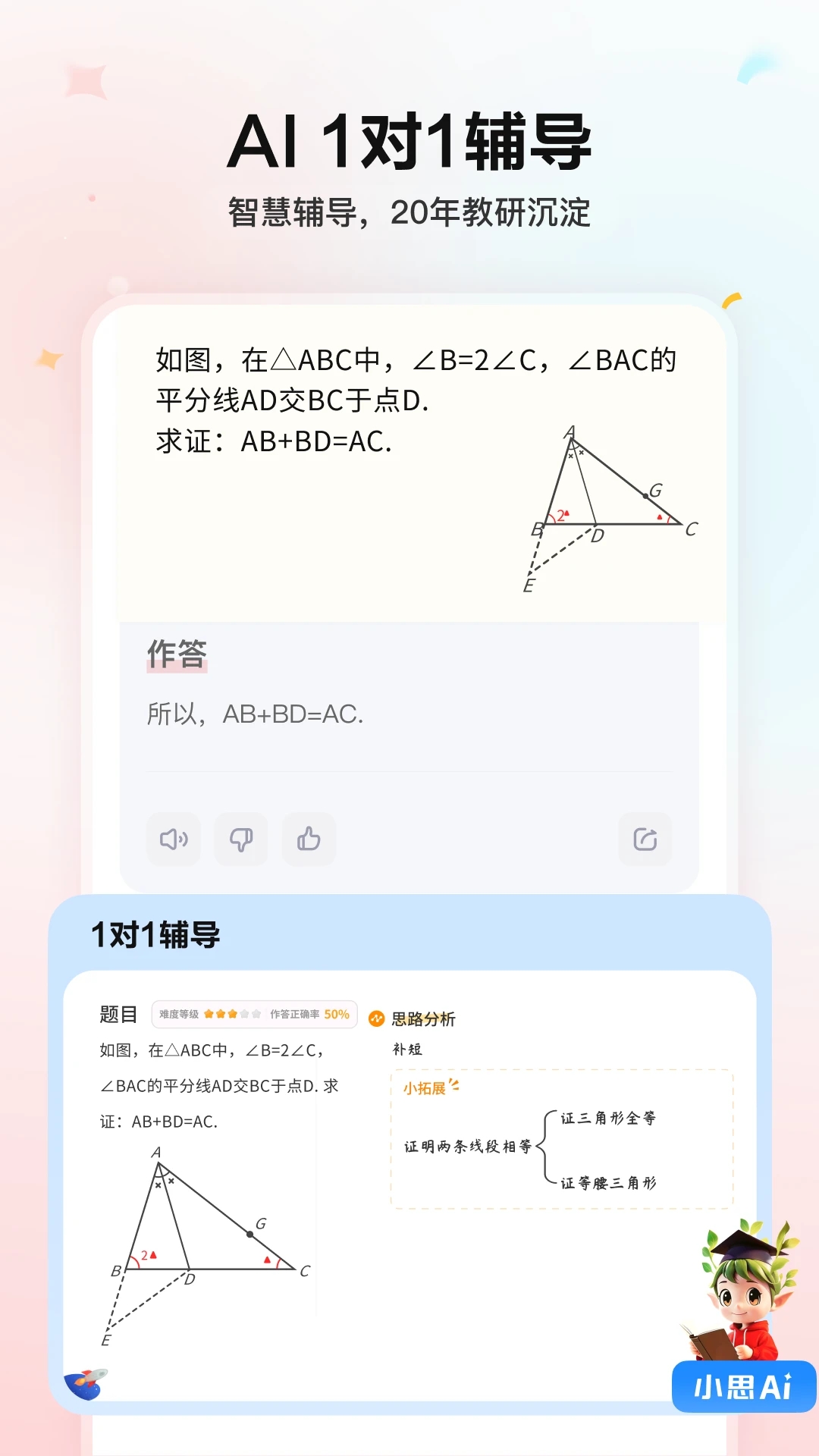 小思AI软件下载2025最新版截图2
