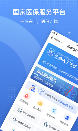 中国医疗保障app(国家医保服务平台)截图3